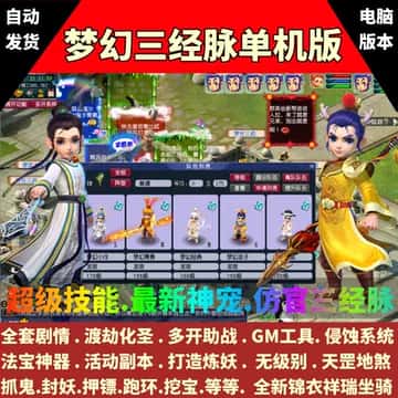 梦幻西游单机